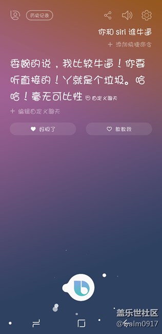 哈哈，你和siri誰(shuí)牛逼
