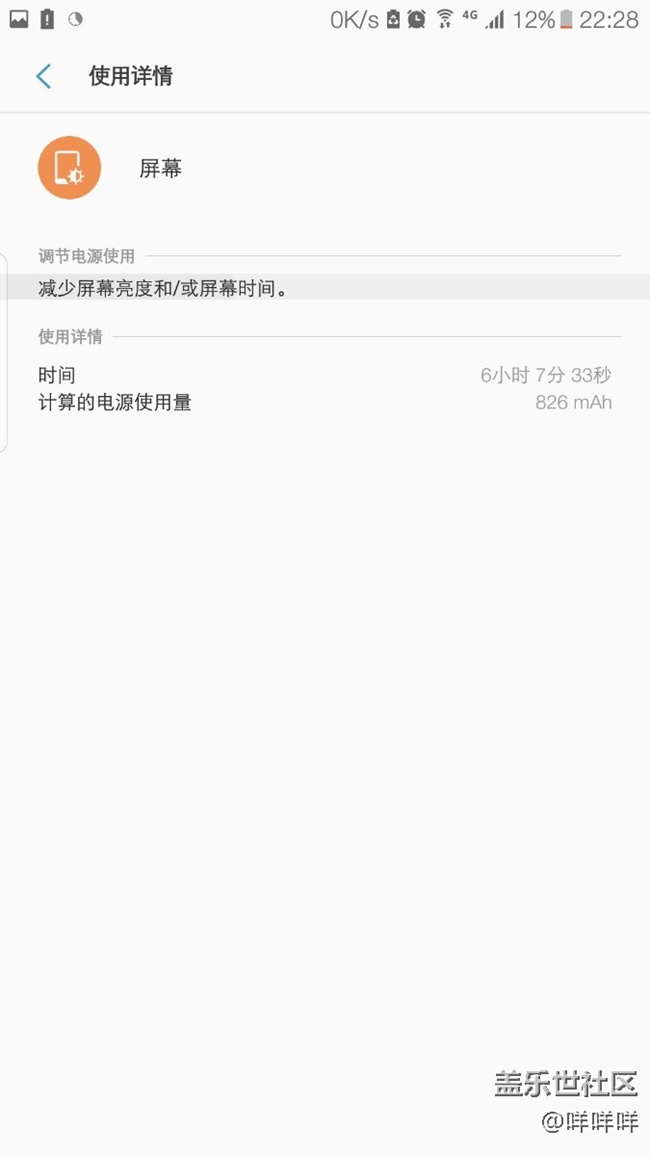 亮屏竟然超過了6小時