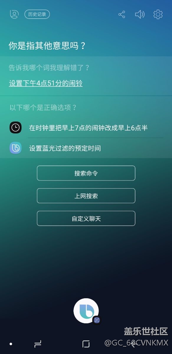 Bixby可能對時間有誤解