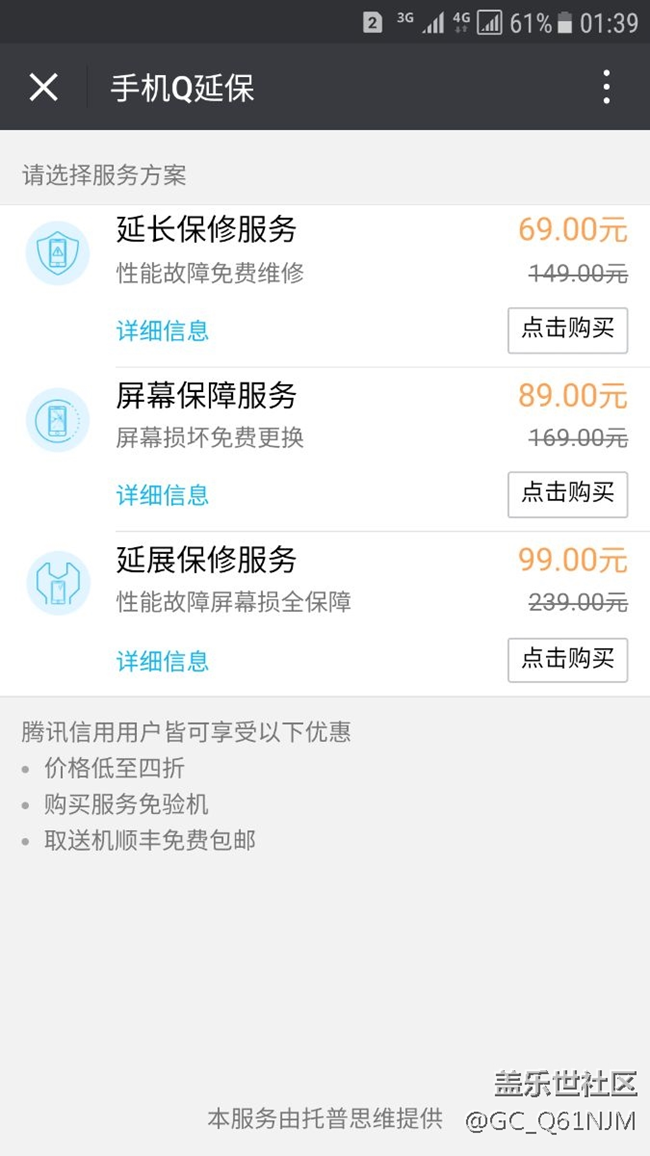 保修過期，手機(jī)又壞了的過來，有福利