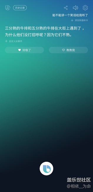 Bixby 你真的會(huì)逗我開(kāi)心