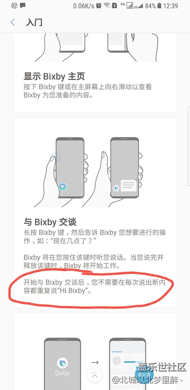 說好的開始交談不需要重復說Hi Bixby呢？以及Bug反饋和意見