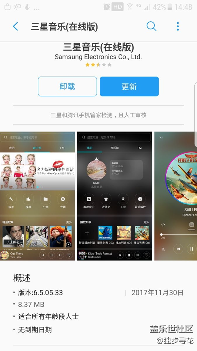 三星音樂更新了!