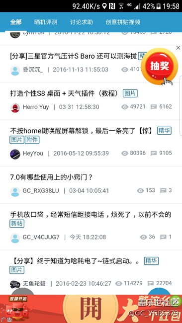 怎么打開三星社區(qū)看帖子還有廣告了？？？關(guān)閉又彈出