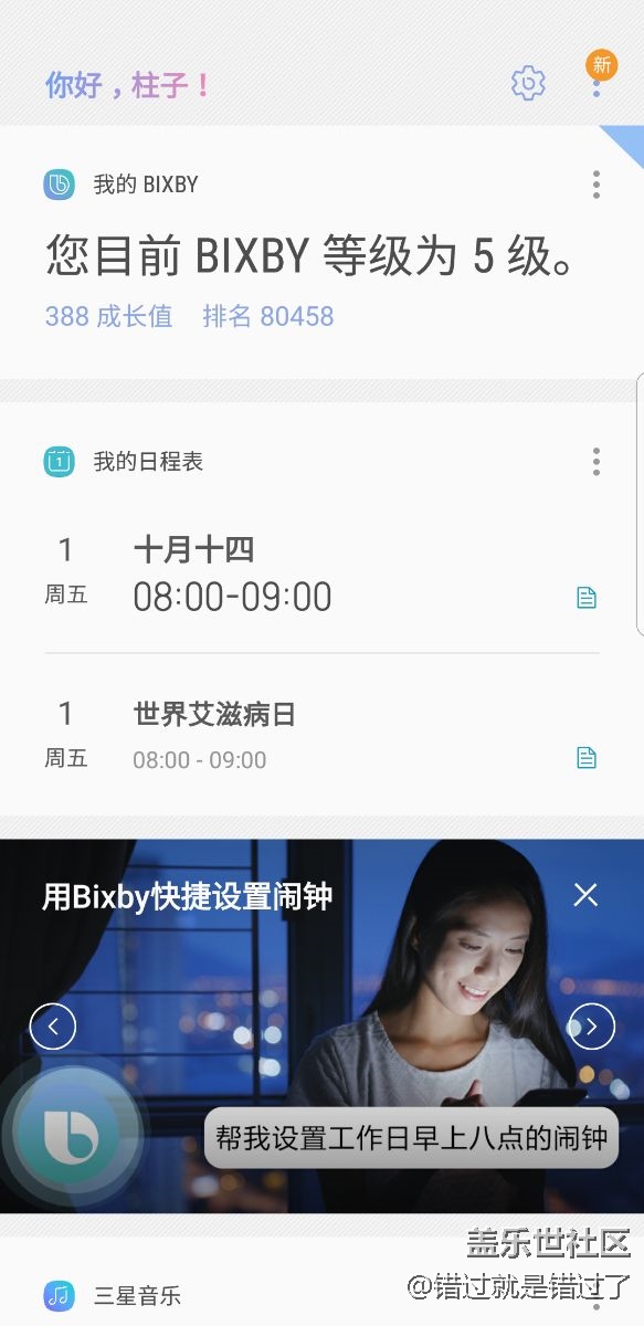 沒(méi)有用上bixby？