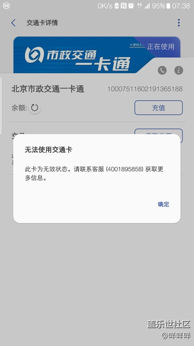 三星pay公交卡顯示無效卡