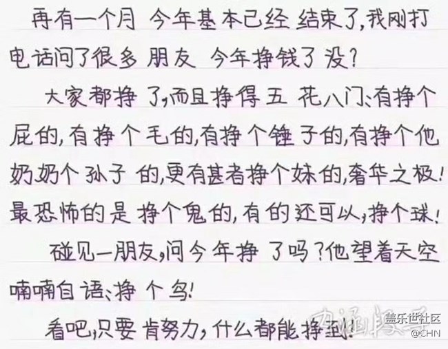 今年都掙到了什么？