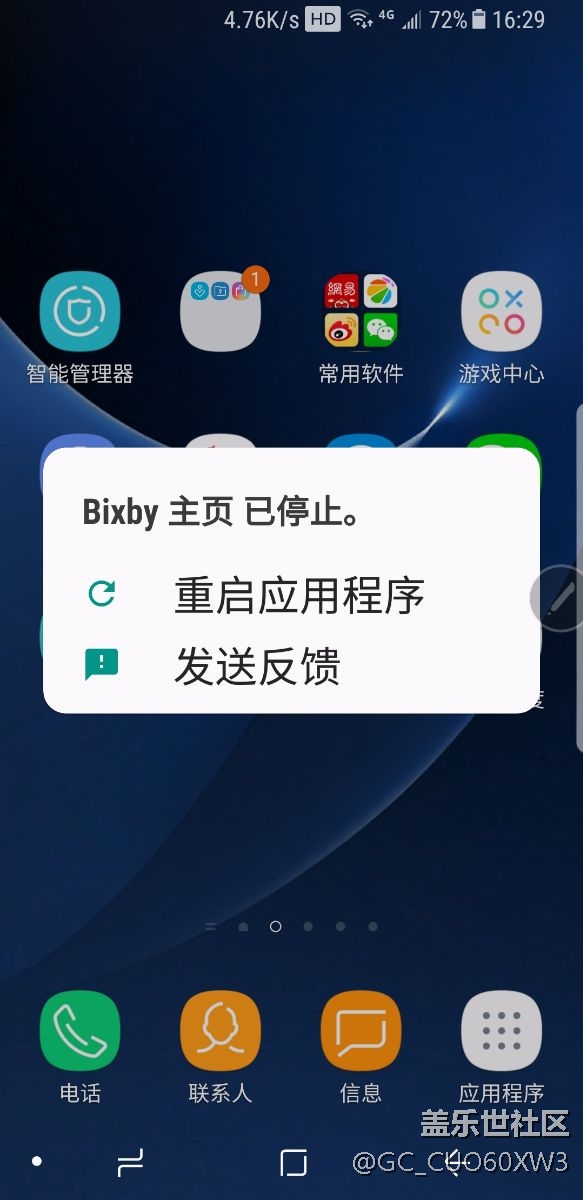 關(guān)于BixBy閃退的問題