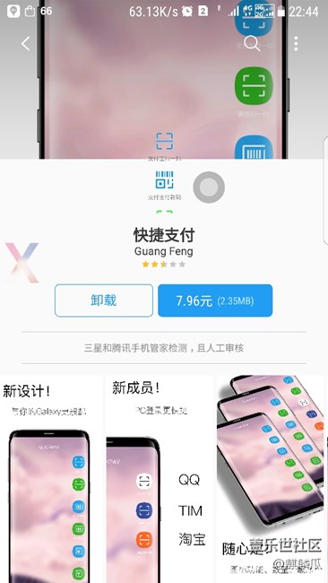 購買軟件是不是按下指紋就成功了？