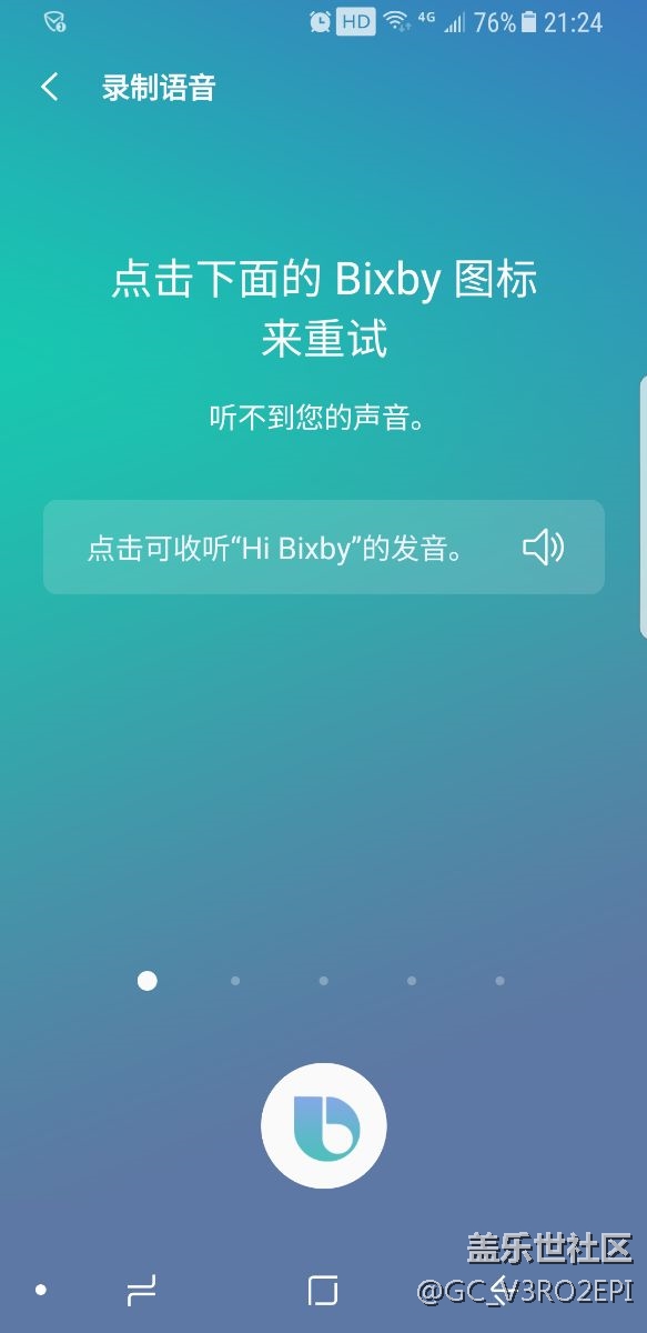 為什么bixby語(yǔ)音喚醒錄不上語(yǔ)音啊