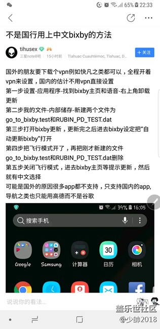 我的bixby沒有中文，各種方法用過來了，求助大神