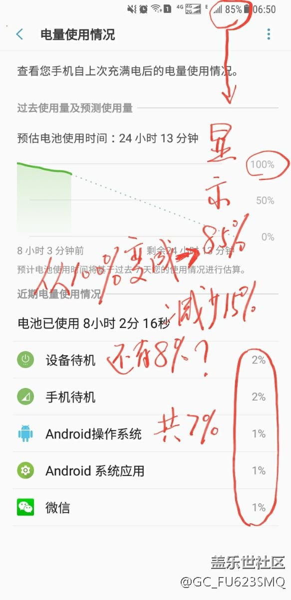 note8的電池計算出問題