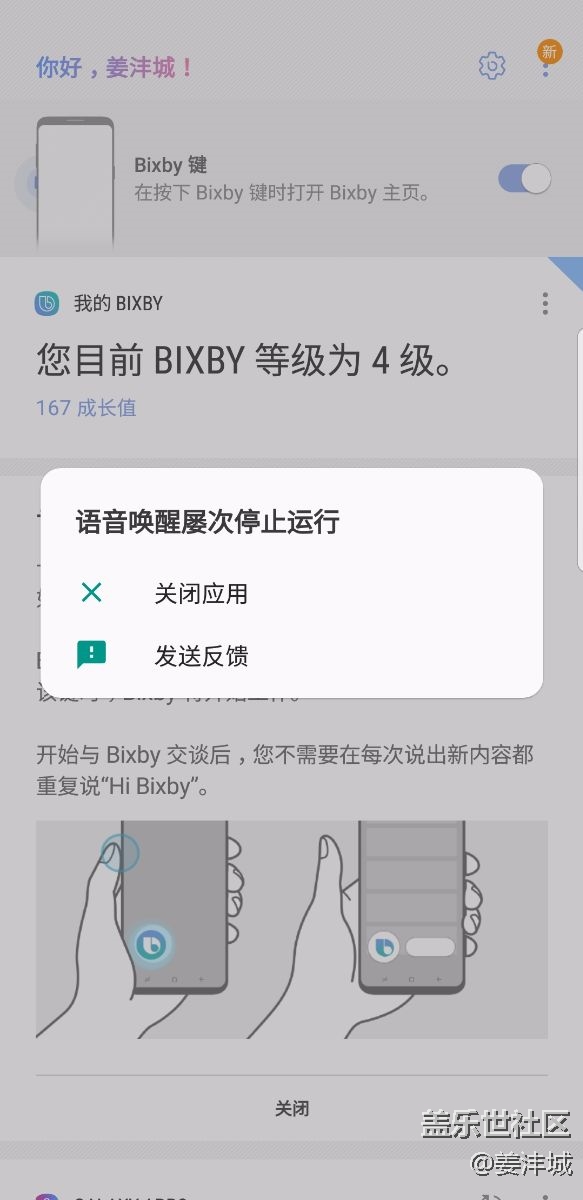 中文bixby無(wú)法語(yǔ)音喚醒