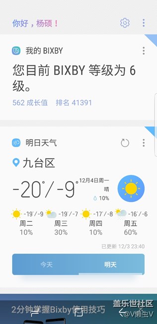 bixby終于上線了！