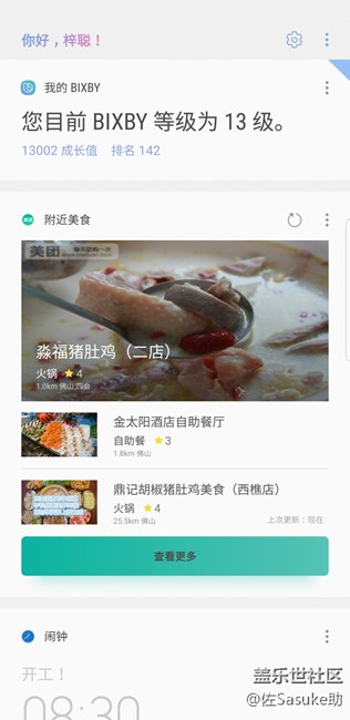 還是我們的bixby好用