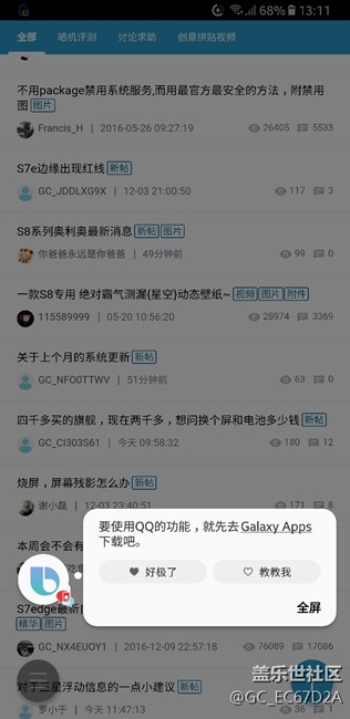 韓版s8不能用bixby來使用微信qq等軟件回復(fù)信息嗎？