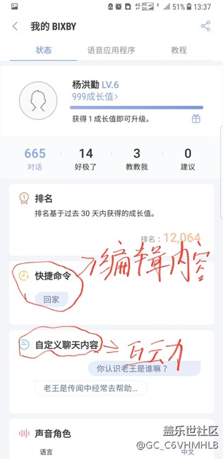 bixby有趣的互動(dòng)，潮男必備技能。