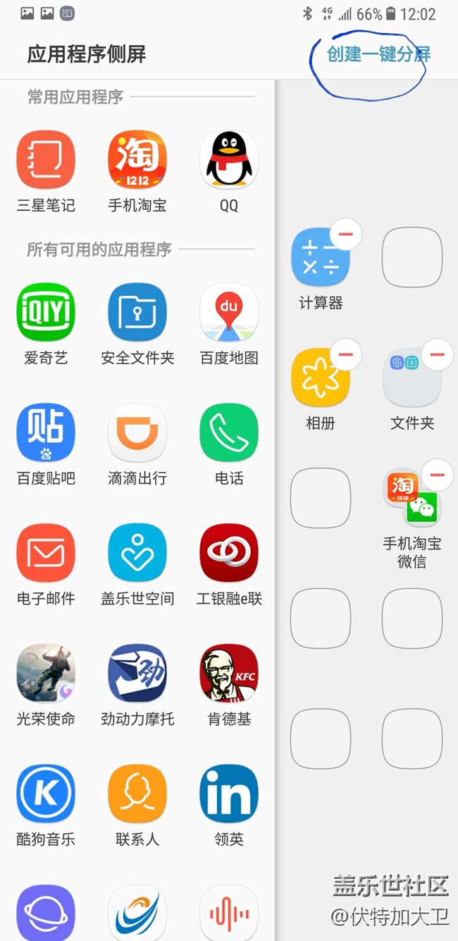 note8一個實用的小功能
