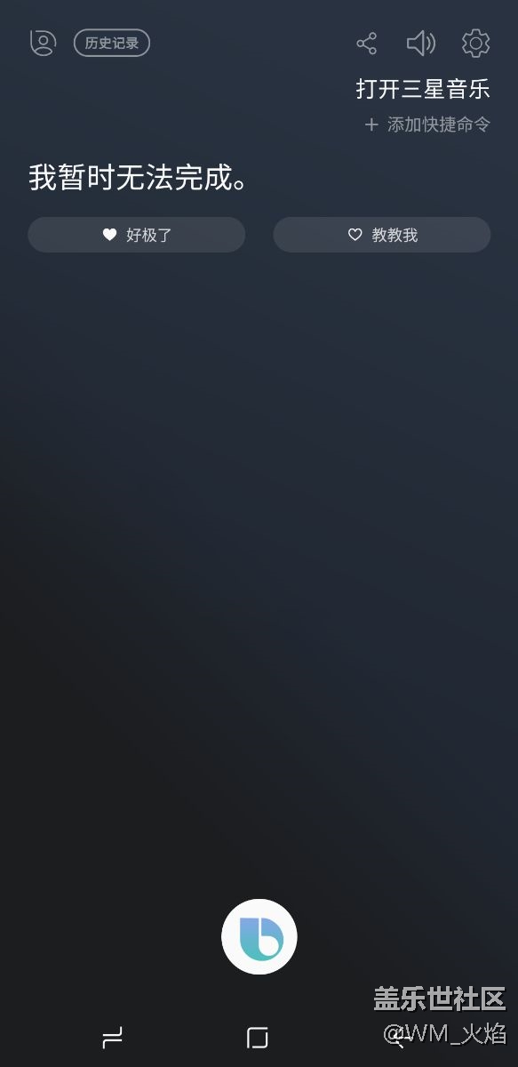 更新了下，bixby？