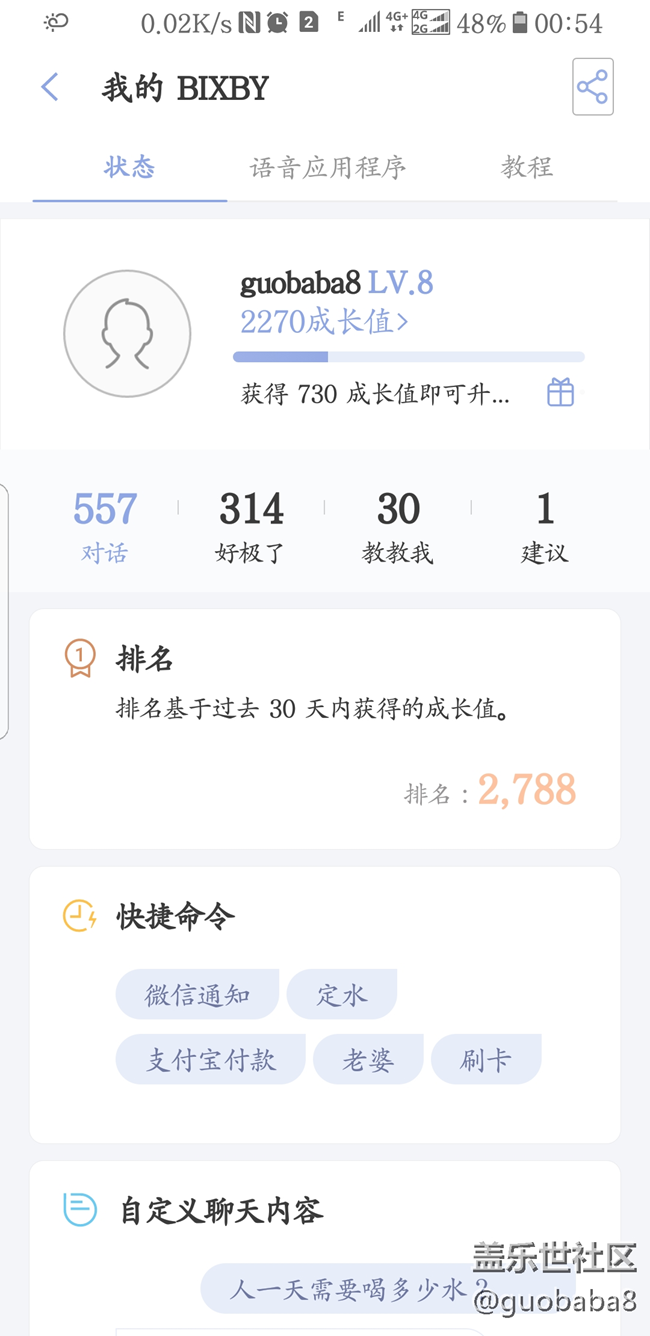 使用 BIXBY 的感受