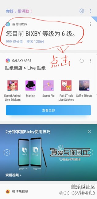 bixby有趣的互動(dòng)，潮男必備技能。