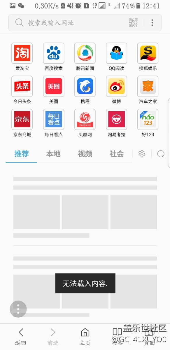 三星瀏覽器無法載入內(nèi)容