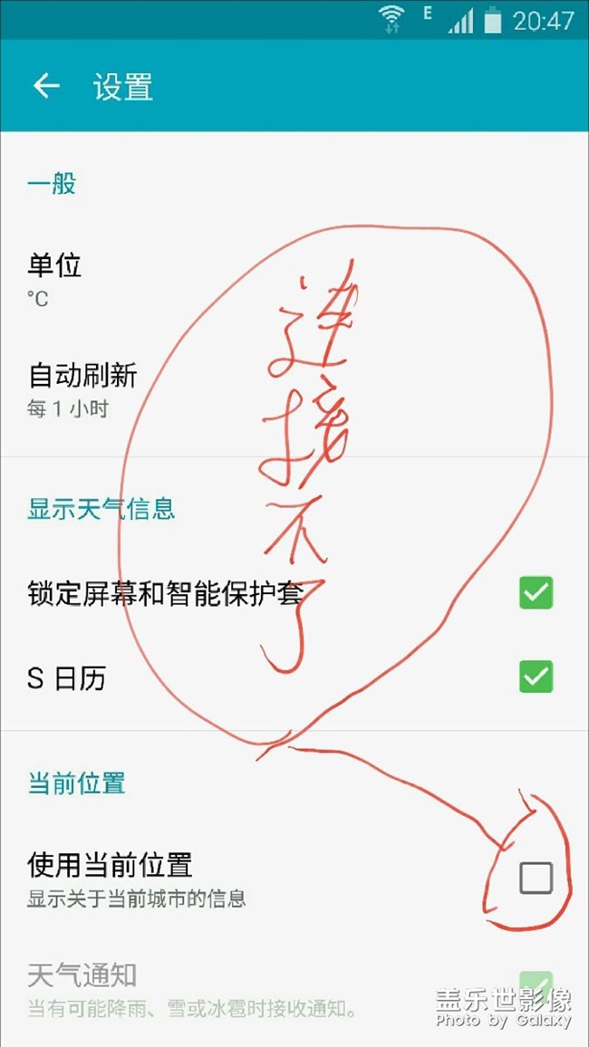 note4 自帶天氣定位問題