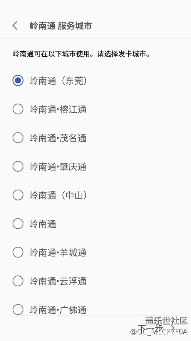 S7用戶更新嶺南通了