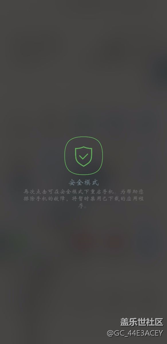 Note 8 以安全模式啟動(dòng)。