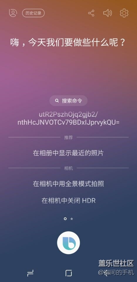 今天下午更新bixby后，打開bixby全屏有亂碼......重啟也不行