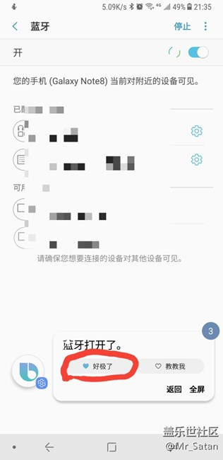 今天bixby更新后，出現(xiàn)一個(gè)bug