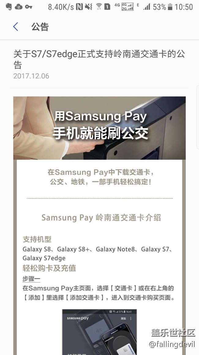 s7e終于支持嶺南通了