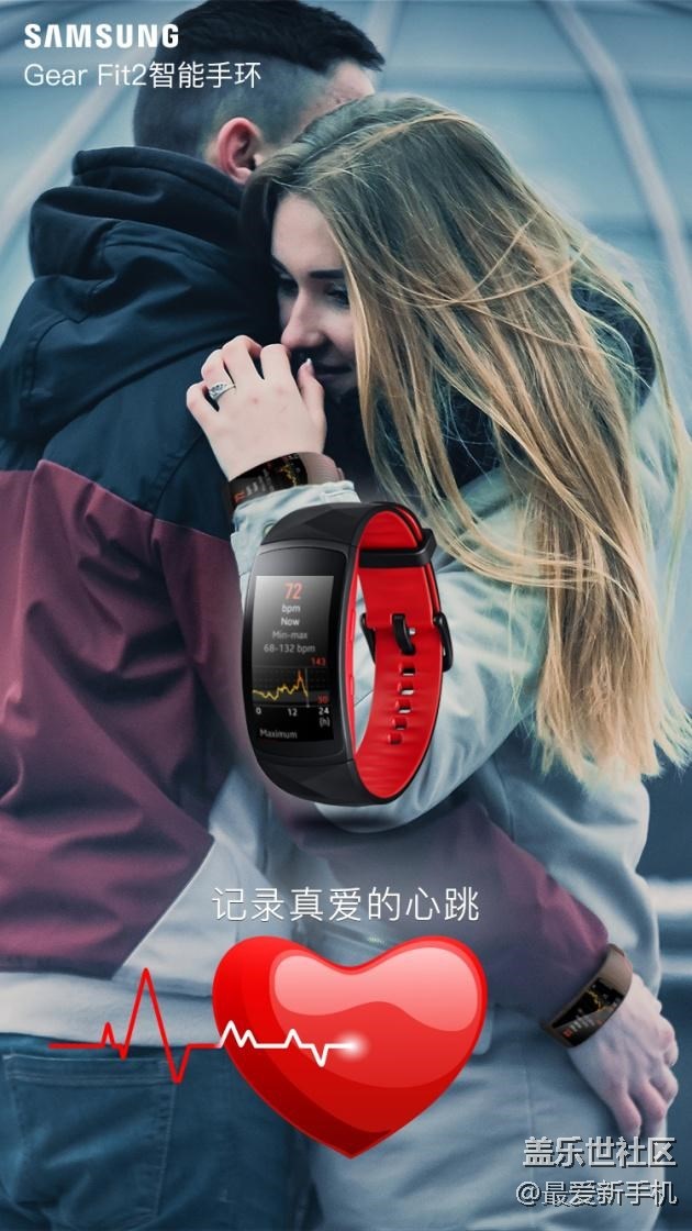 遇見真愛是什么感覺？三星Gear Fit2 Pro手環(huán)為你記錄