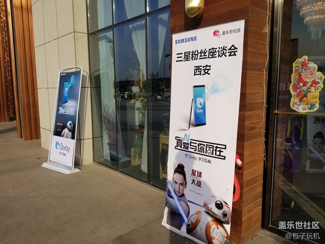 真愛AI與你同在 三星粉絲座談會西安站回顧