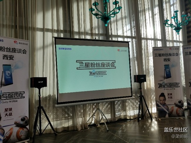 三星粉絲座談會_西安