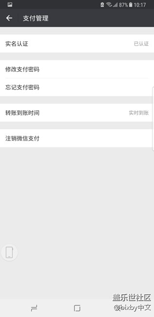 我的微信怎么沒有指紋支付