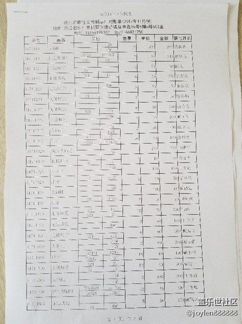 手機拍了A4紙賬單發(fā)給其它手機看不清楚怎么回事