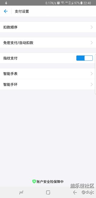 系統(tǒng)更新了，支付寶可以指紋了。