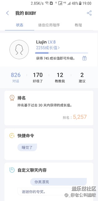 Bixby等級掉這么快。。