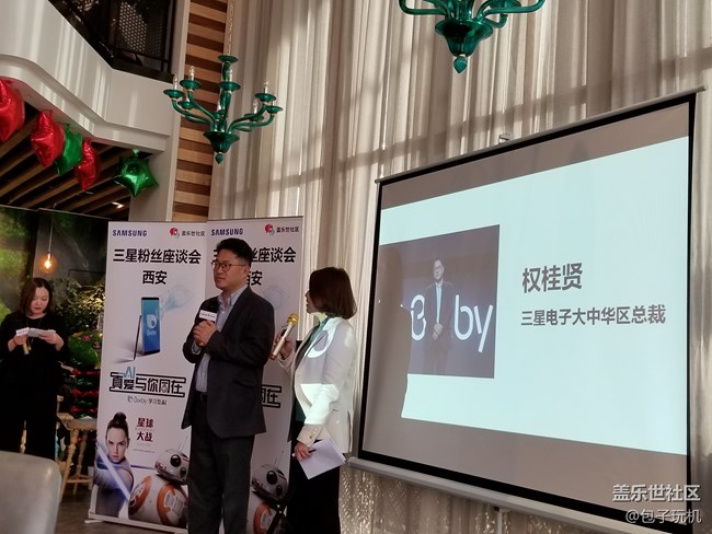 真愛AI與你同在 三星粉絲座談會西安站回顧