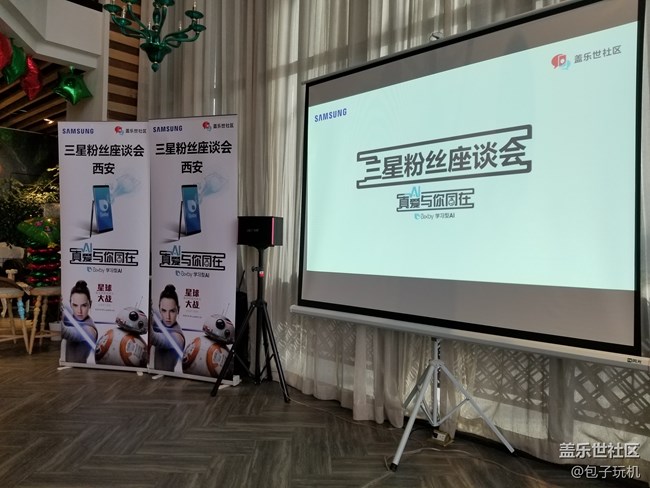 真愛AI與你同在 三星粉絲座談會西安站回顧