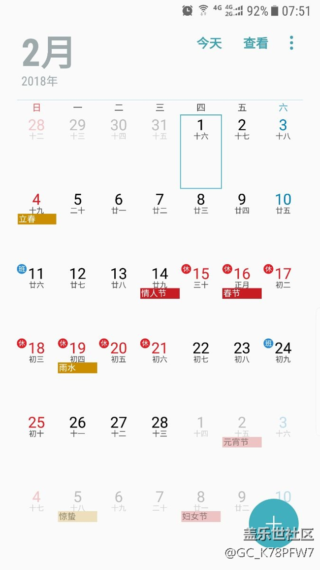 應(yīng)用商店日歷的中國節(jié)假日已更新
