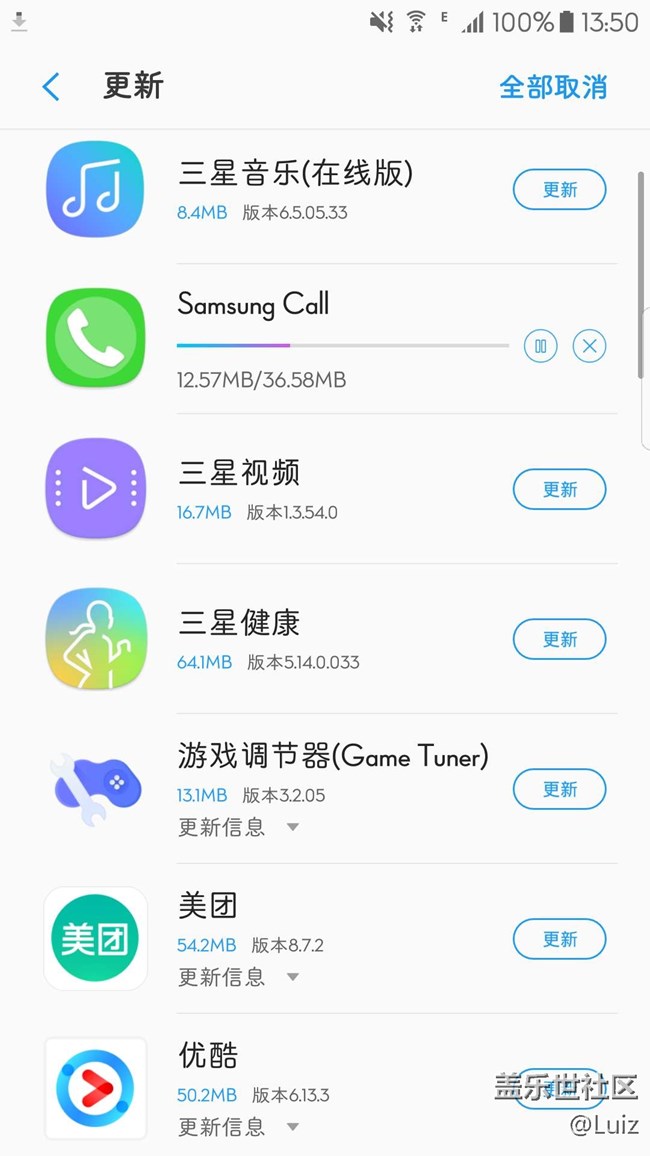 三星電話已更新