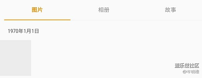 為什么相冊(cè)里面會(huì)有一張1970年1月1日的照片？