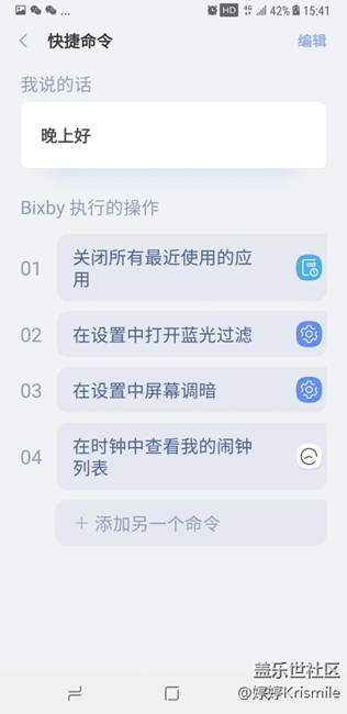 bixby場景體驗，三星note8還可以這樣玩