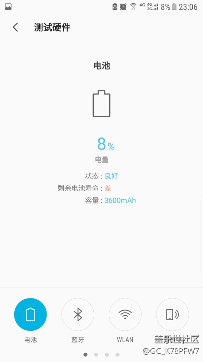 買了一年多的七姨電池電量情況