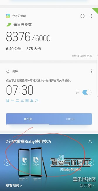 請(qǐng)問(wèn)Bixby界面里面的廣告怎么刪除？