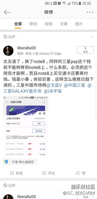 從三星s7e到note8，三星pay體驗