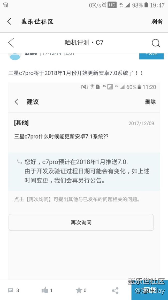 官方回復(fù)的c7pro升級7.0回復(fù)，你是不是等的心碎？