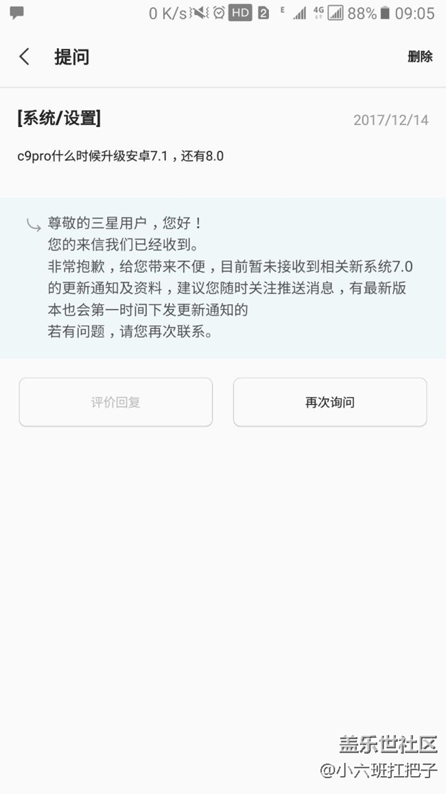 c9000安卓7.0涼了